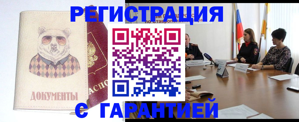 прописка в Орске