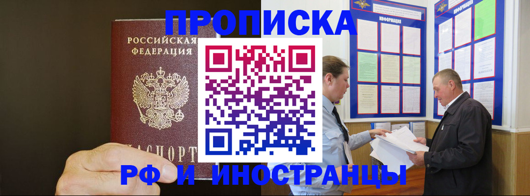 временная регистрация для всех в Орске